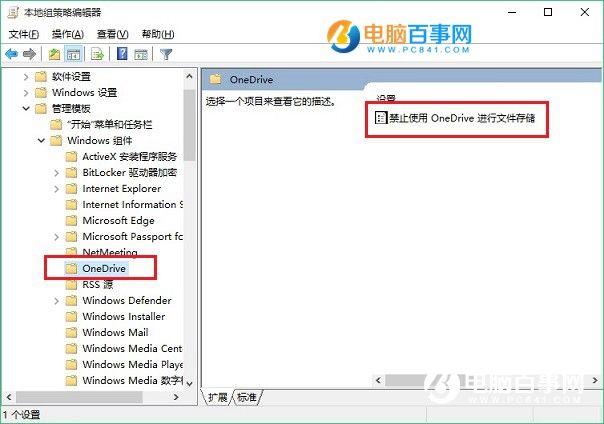 OneDrive怎么卸载 Win10关闭OneDrive方法