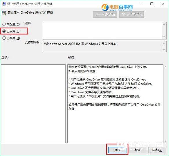 OneDrive怎么卸载 Win10关闭OneDrive方法