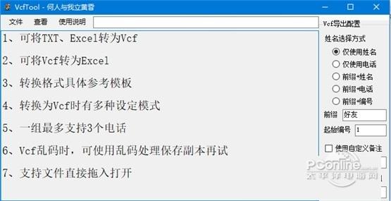 Vcf转换工具截图
