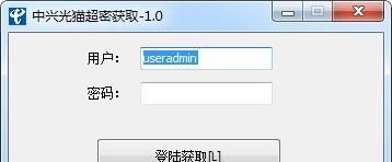 中兴光猫超密获取软件截图