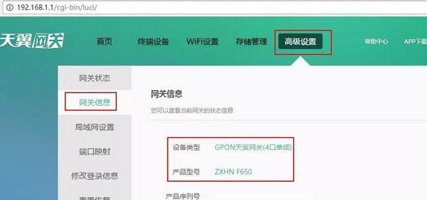 中兴光猫超密获取软件截图