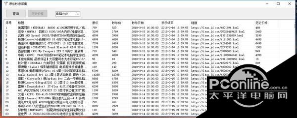 京东秒杀产品获取工具截图