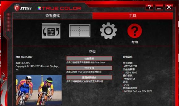 MSI True Color截图