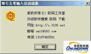 简码五笔输入法高级版 8.5截图