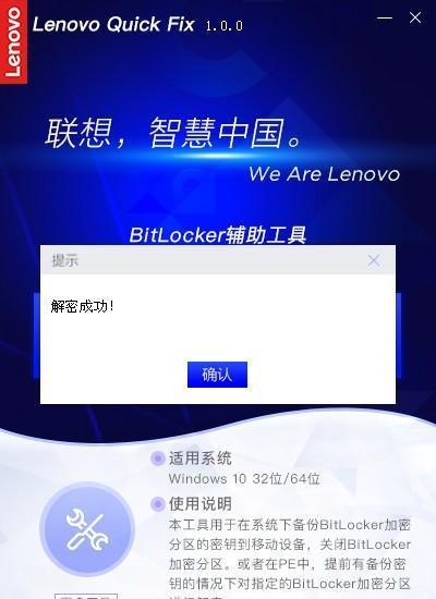 联想BitLocker辅助工具 1.0.0 官方版 联想BitLocker辅助工具