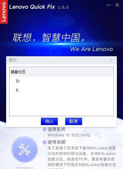 联想BitLocker辅助工具 1.0.0 官方版 联想BitLocker辅助工具
