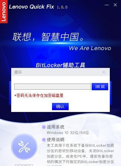 联想BitLocker辅助工具 1.0.0 官方版 联想BitLocker辅助工具