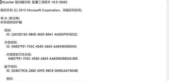 联想BitLocker辅助工具 1.0.0 官方版 联想BitLocker辅助工具