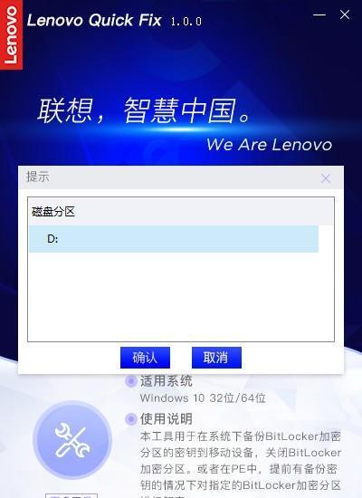 联想BitLocker辅助工具 1.0.0 官方版 联想BitLocker辅助工具