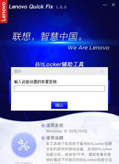 联想BitLocker辅助工具 1.0.0 官方版 联想BitLocker辅助工具