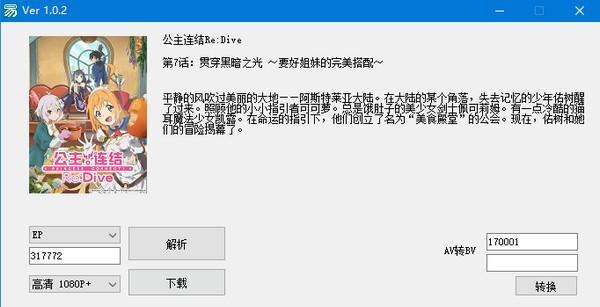 BiliDwonload(b站视频下载软件)