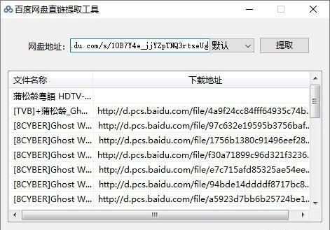 百度网盘直链提取工具 2018.07.28 正式版 百度网盘直链提取工具