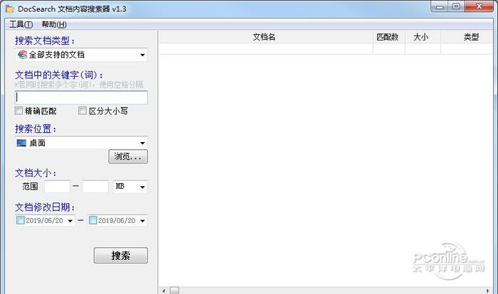 DocSearch文档内容搜索器截图