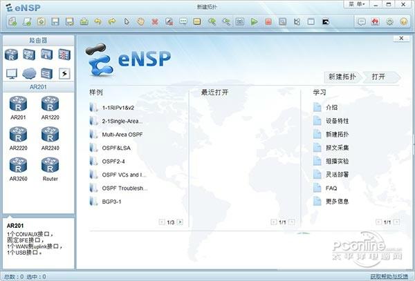 华为ensp V100R003C00SPC100 官方安装版截图