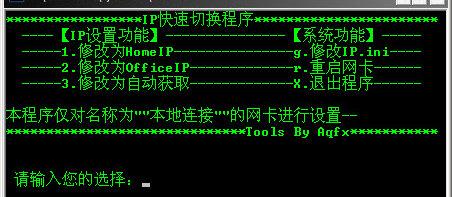 快速设置IP功能 正式版 快速设置IP功能