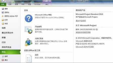 Microsoft Project2010通用型项目管理软件截图