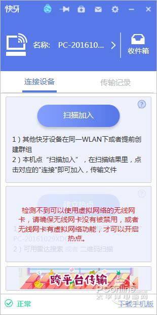 快牙电脑版 2.8.0.0 正式版 快牙电脑版