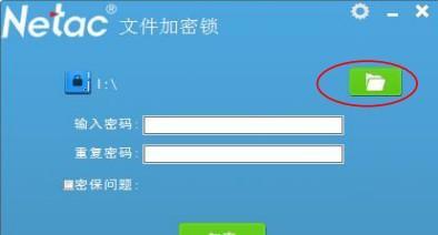 朗科文件加密锁截图