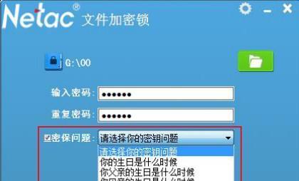朗科文件加密锁截图