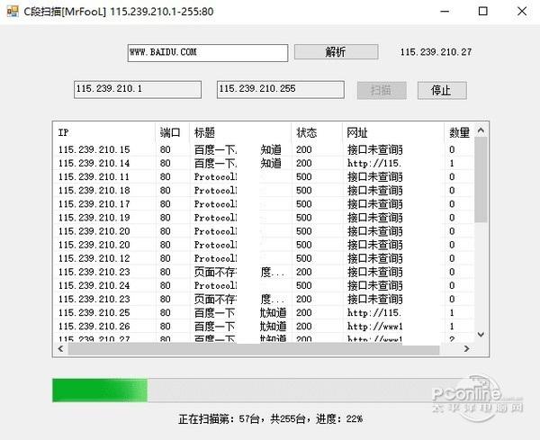 C段扫描截图