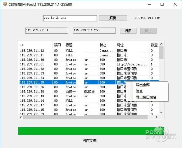 C段扫描截图