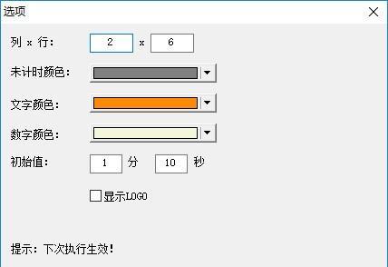 格子倒计时截图