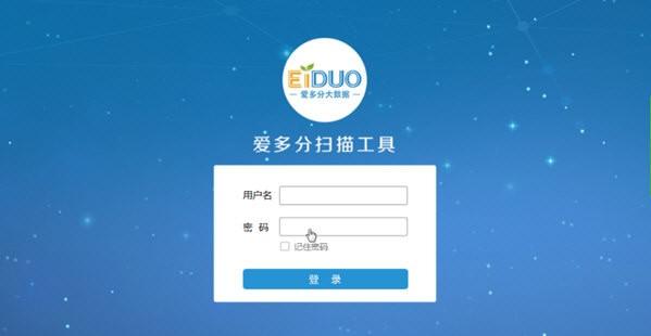爱多分扫描工具截图