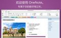 Onenote Mac版截图