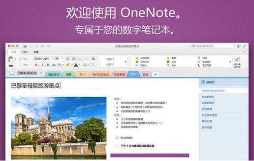 Onenote Mac版截图