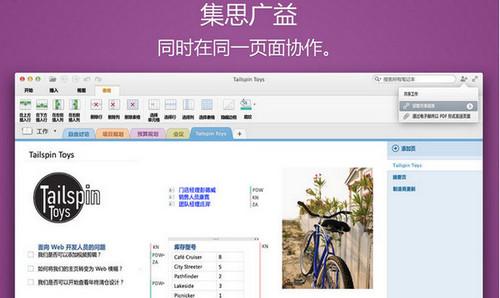 Onenote Mac版截图