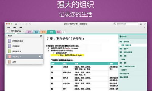 Onenote Mac版截图