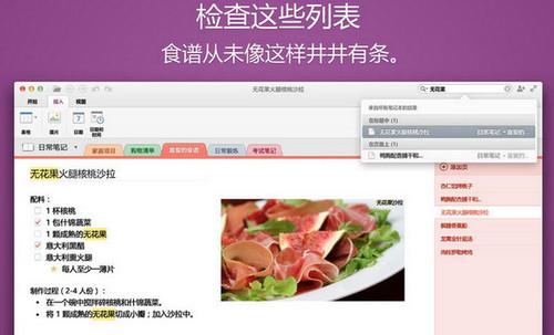 Onenote Mac版截图