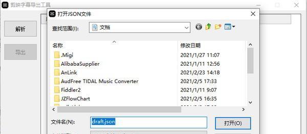 剪映字幕导出工具