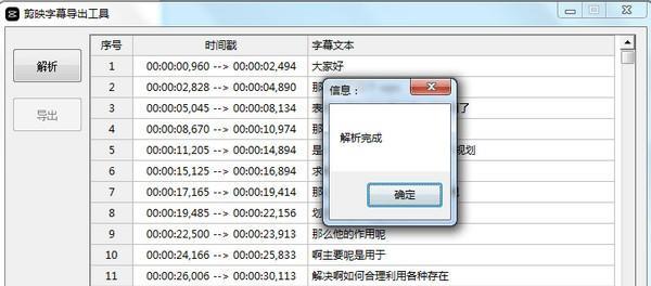 剪映字幕导出工具
