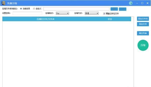 批量压缩工具 1.0 正式版 批量压缩工具
