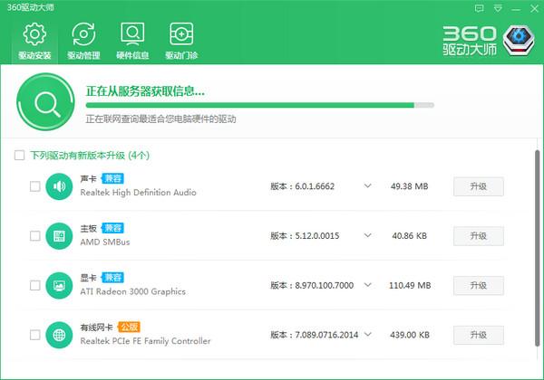 360驱动大师网卡版截图