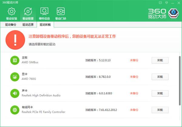 360驱动大师网卡版截图