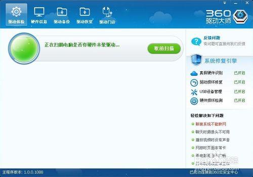360驱动大师网卡版截图