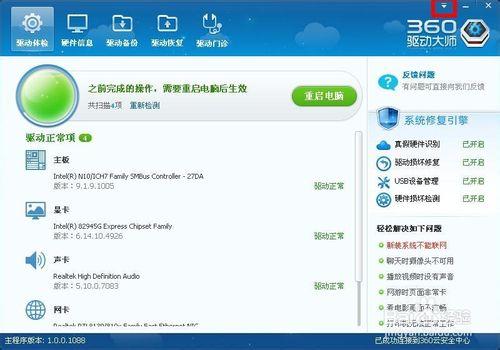 360驱动大师网卡版截图