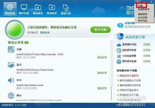 360驱动大师网卡版截图
