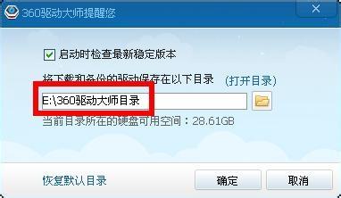 360驱动大师网卡版截图