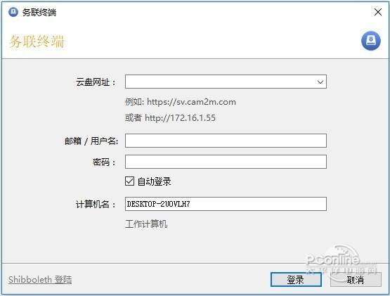 务联终端客户端截图