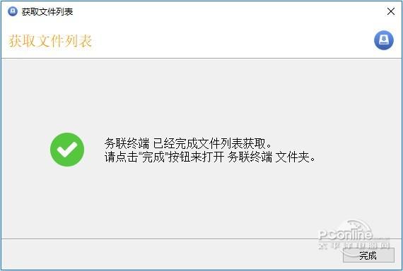务联终端客户端截图