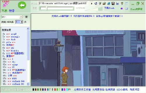 光明flash播放器截图