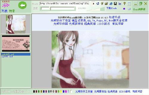 光明flash播放器 8.1 正式版 光明flash播放器