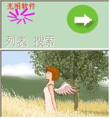 光明flash播放器 8.1 正式版 光明flash播放器