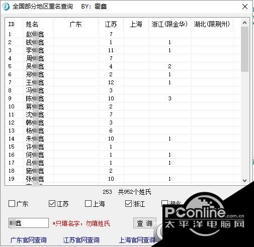 霍鑫全国部分地区重名查询 1.1 正式版 霍鑫全国部分地区重名查询
