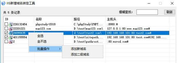 IIS新增域名绑定工具 1.0 正式版 IIS新增域名绑定工具