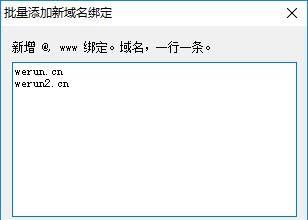 IIS新增域名绑定工具 1.0 正式版 IIS新增域名绑定工具