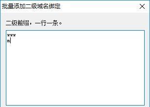 IIS新增域名绑定工具 1.0 正式版 IIS新增域名绑定工具
